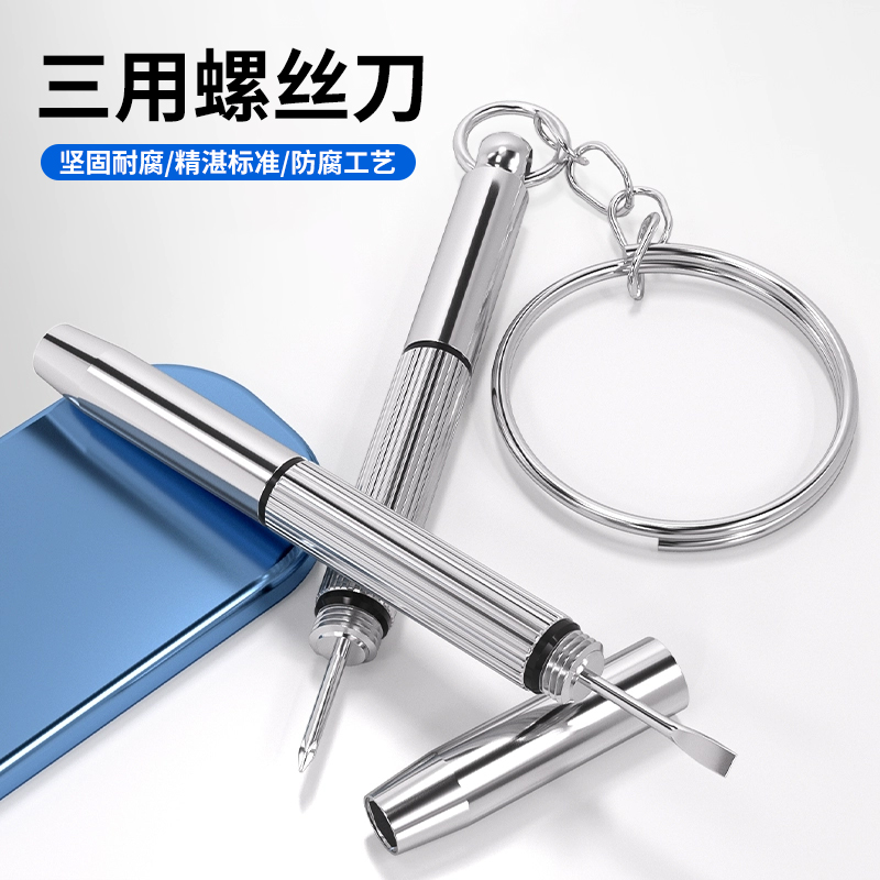 多功能三合一眼镜小螺丝起子维修工具便携式多功能一字螺丝刀十字