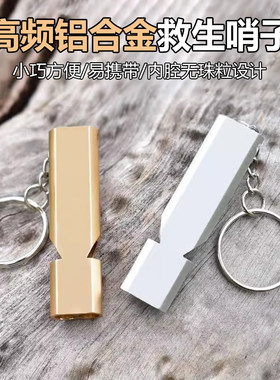 高频双控户外求生口哨可达120db