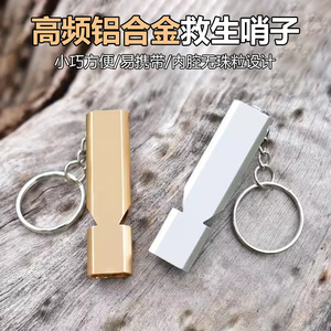 高频双控户外求生口哨可达120db