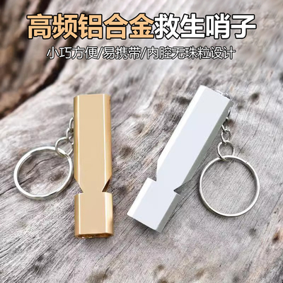 高频双控户外求生口哨可达120db