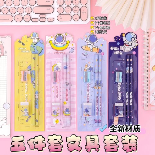 卡通高颜值学生铅笔文具套装