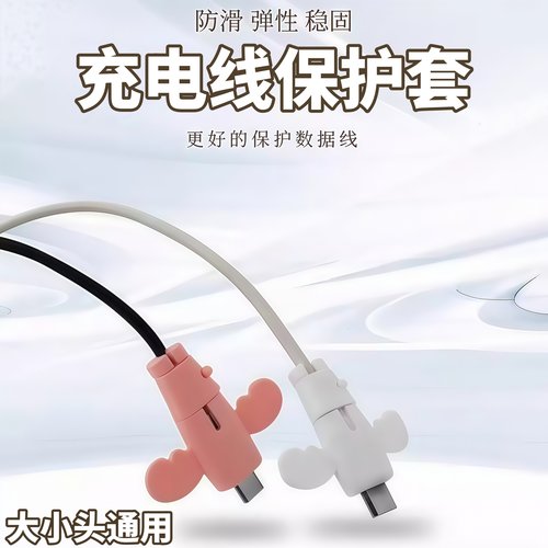 数据线保护套头通用接头防折断