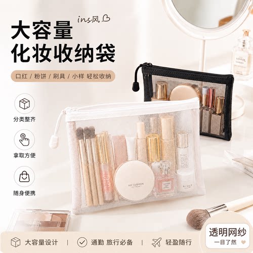 透明网纱化妆包收纳袋旅行洗漱包