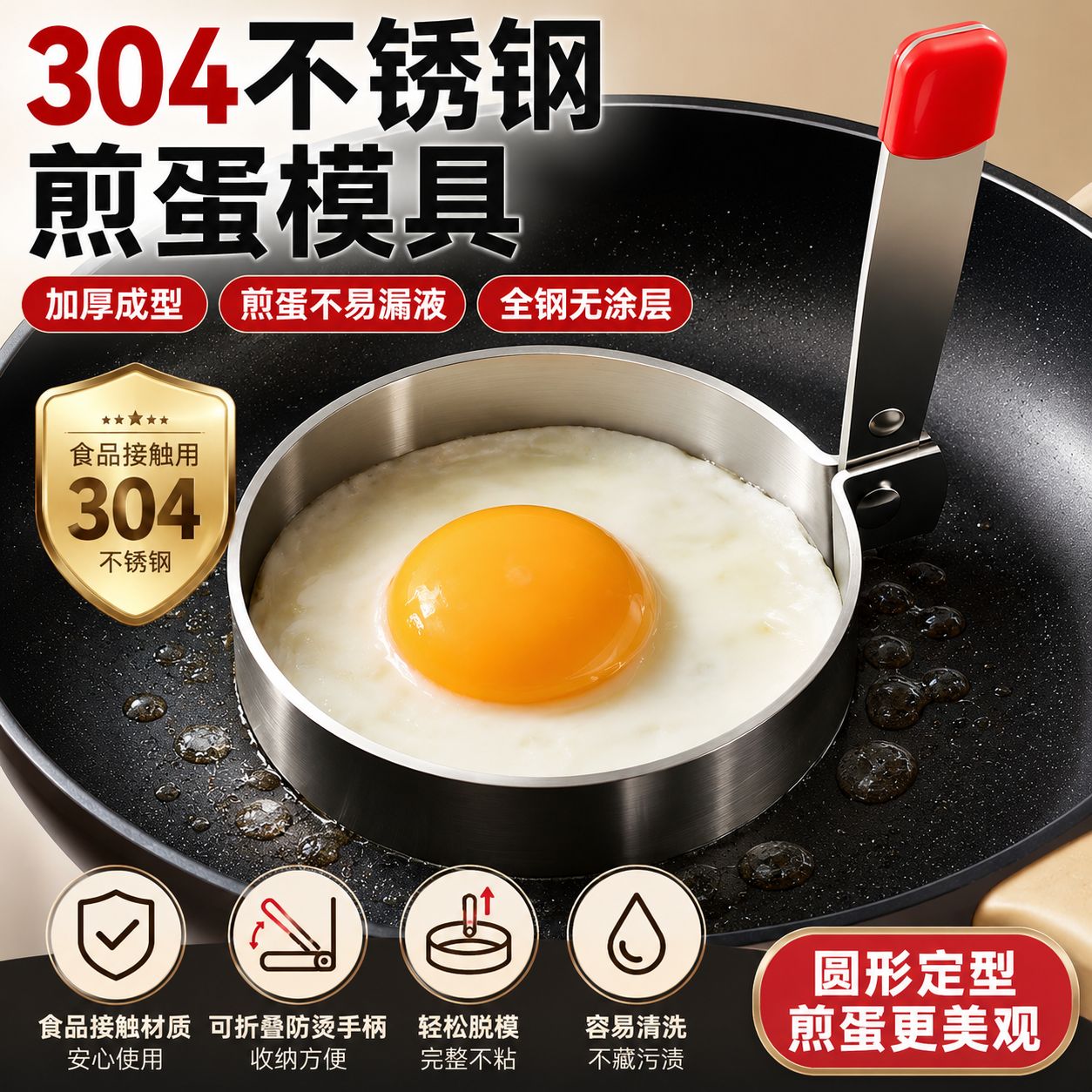 304不锈钢爱心荷包蛋煎蛋模具