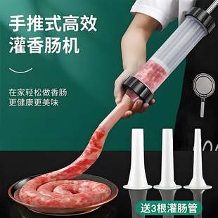 灌肠器机家用手动香肠机灌肠机肉肠肠衣灌香肠的工具罐装腊肠神器