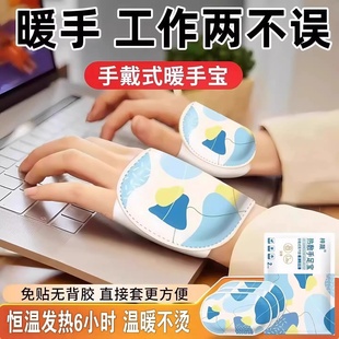 手戴式暖手宝自发热恒温6小时免贴无背胶直接套暖手神器