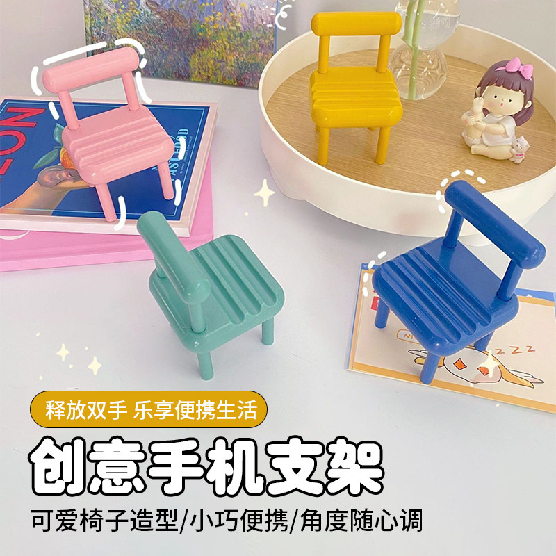 手机支架小椅子多功能卡通迷你