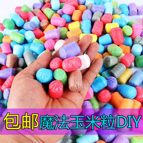 包邮魔法DIY玉米粒 儿童手工制作创意益智拼搭亲子玩具幼儿园美劳