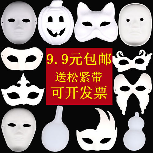 万圣节DIY空白脸谱面具 白色京剧马勺儿童绘画白胚手绘纸浆面具女