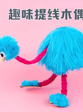 儿童益智提线鸵鸟毛绒木偶