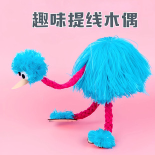 提线木偶儿童益智互动提线鸵鸟毛绒娃娃玩具傀儡戏儿童节日礼品