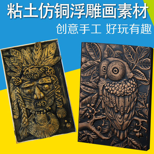 diy创意仿铜浮雕丙烯画制作材料