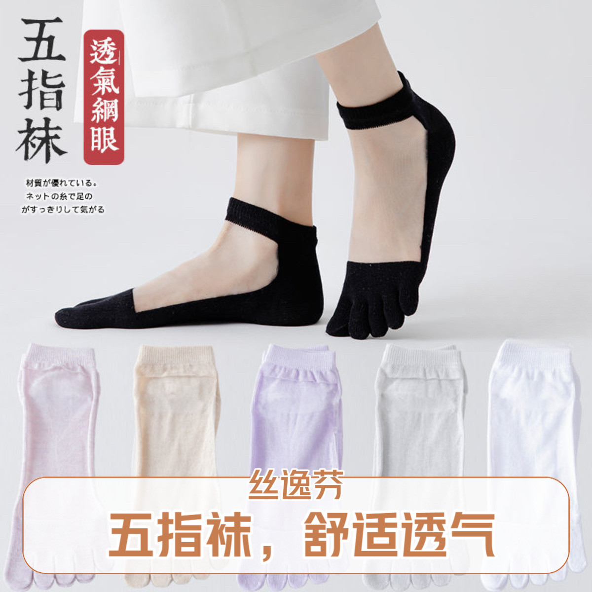 五指袜女薄款冰丝棉款短袜夏季超薄分脚趾五趾分趾运动防臭分