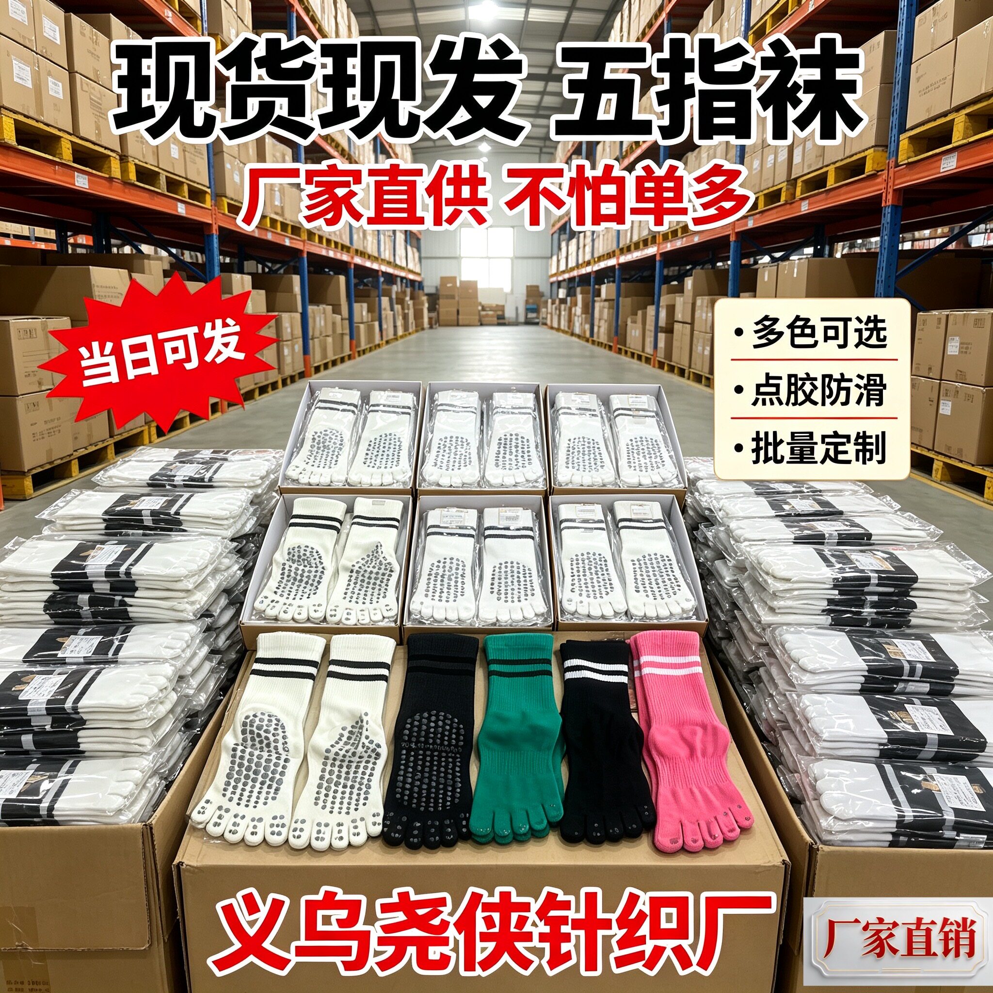女款五指防滑点胶中筒瑜伽袜