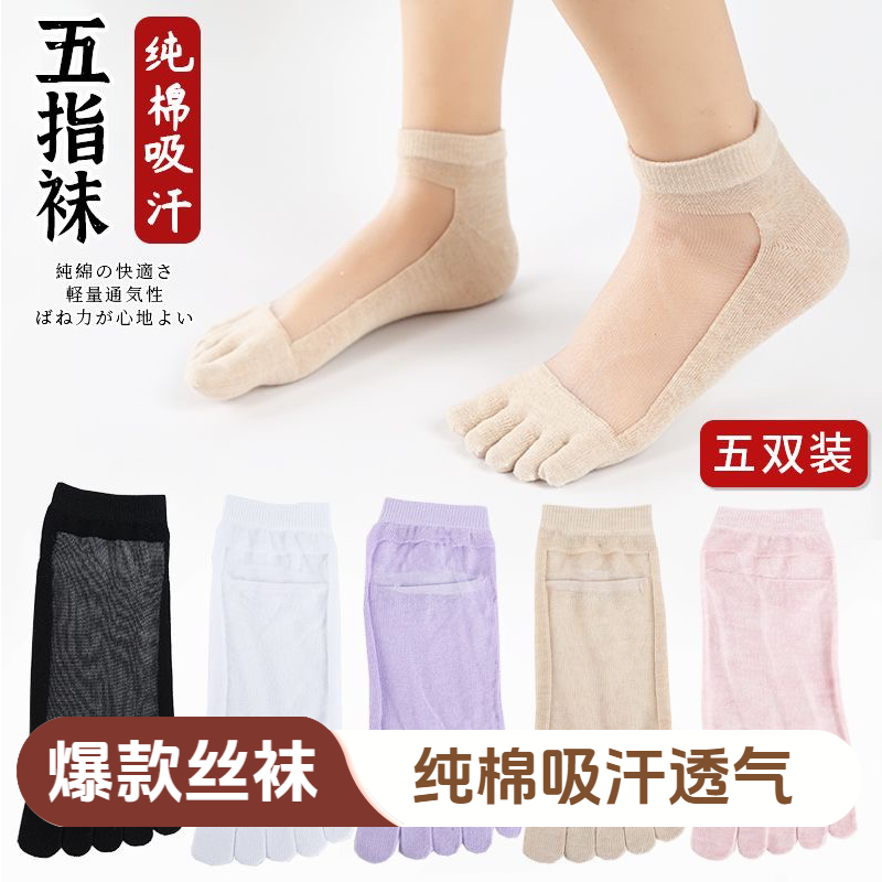 五指丝袜丝逸芬丝袜女士夏季薄款低帮隐形五指袜分脚趾分指袜