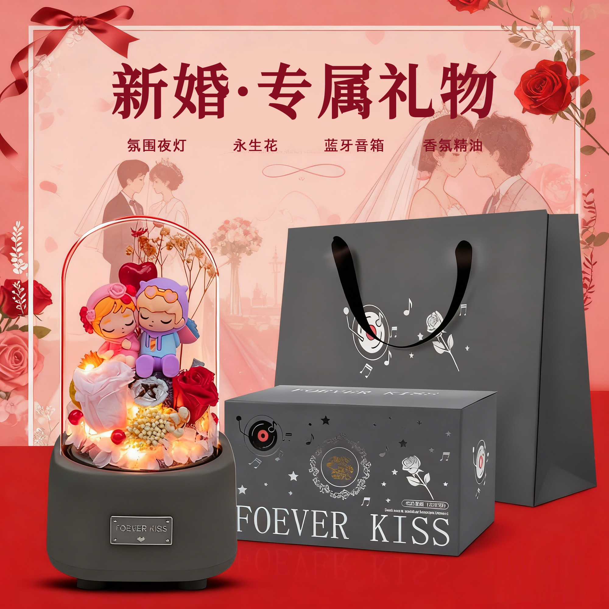 结婚礼物送新人新娘永生花香氛音箱送闺蜜哥哥姐姐新婚订婚纪念日