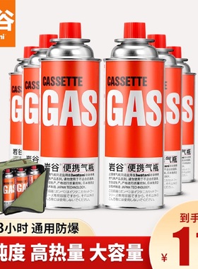 岩谷户外便携卡式炉防爆气罐液化瓦斯气体燃气罐卡斯炉丁烷气瓶
