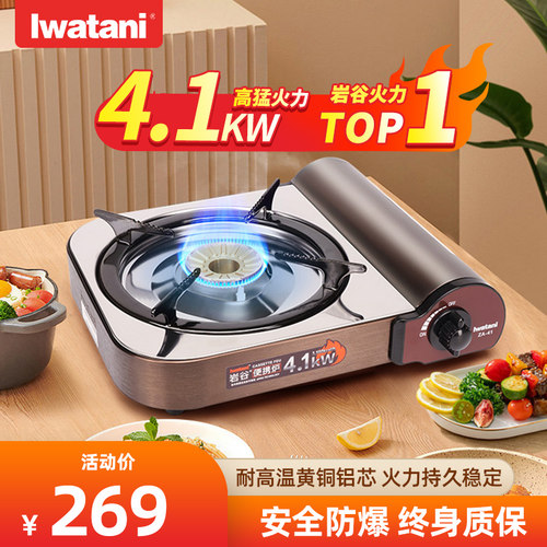 岩谷新款卡式炉4.1KW火力