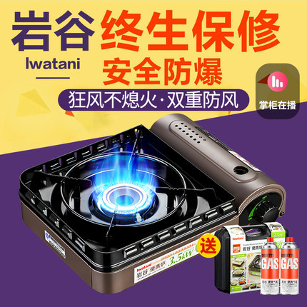 岩谷 户外专用便携卡式炉野炊燃气炉瓦斯炉防风炉具 猛火3.5KW