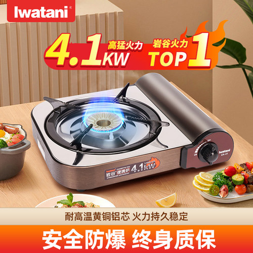 岩谷新款卡式炉4.1KW火力
