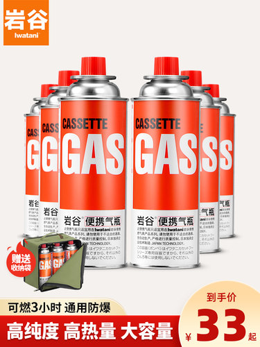 岩谷便携式卡式炉气罐