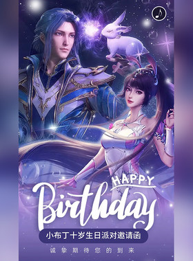 斗罗大陆宝宝生日满月电子请柬百日宴儿童周岁请帖微信版H5邀请函
