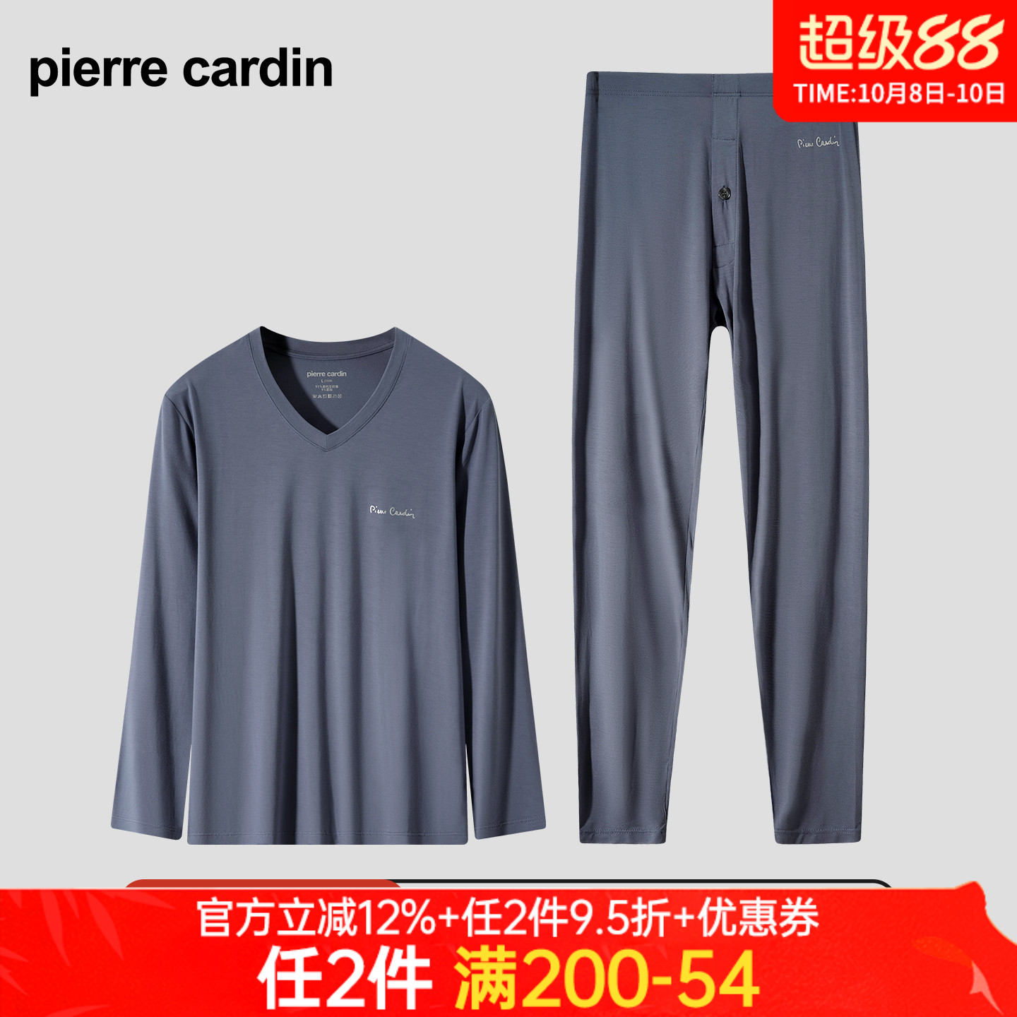皮尔卡丹男V领天丝莫代尔秋衣裤
