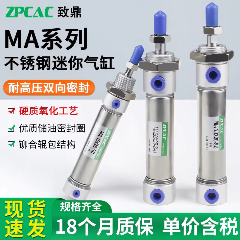不锈钢迷你气缸气动平尾MA16/20/25-20x30X40X60*75X100X120S-U