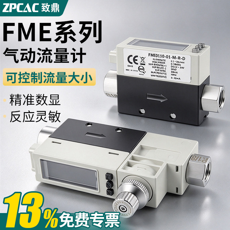FME高精度气动流量计小型数显