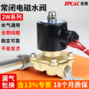 常闭型电磁水阀2W控制阀全铜直通开关阀2分4分6分1寸2寸气阀220V