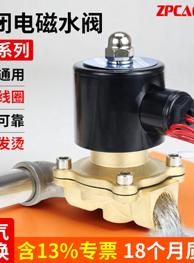 常闭型电磁水阀2W控制阀全铜直通开关阀2分4分6分1寸2寸气阀220V