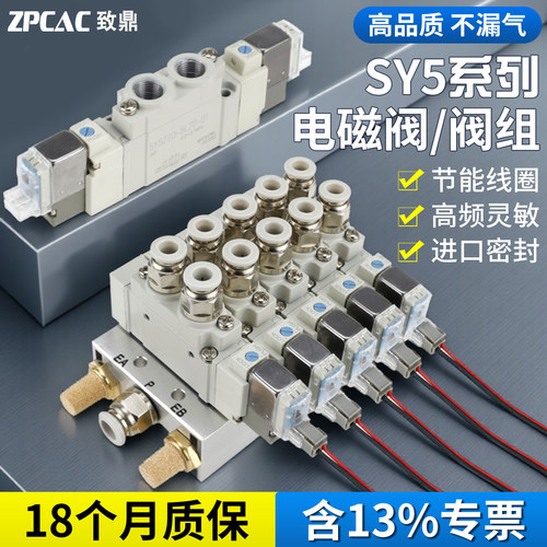 SY5120-5LZD气动开关电磁阀