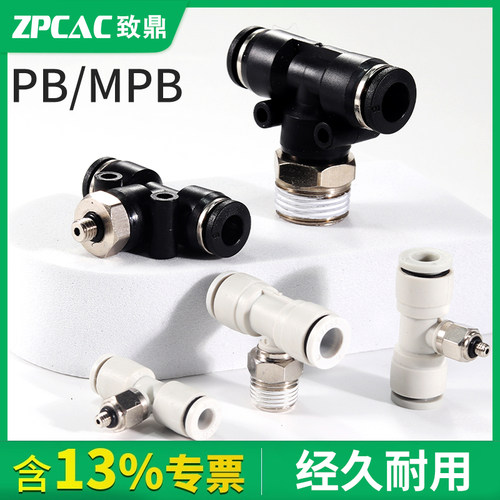 迷你三通接头MPB3-M3M5