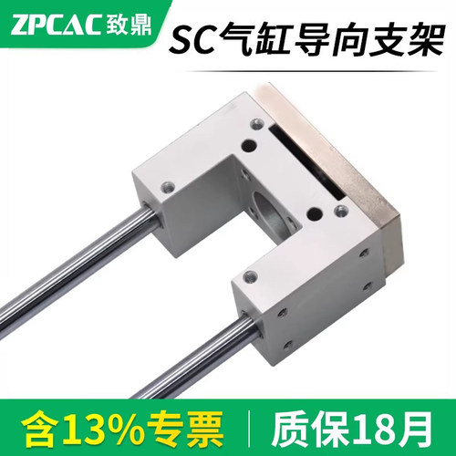 SC标准气缸附件导向支架