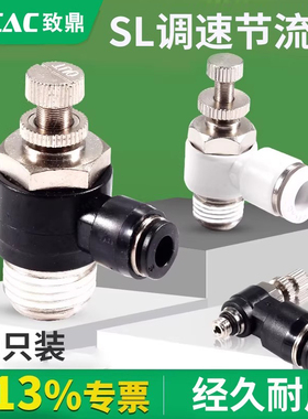 SL8-02气缸节流阀6-01气管接头4-M5调节阀10-03气动调速阀12-04