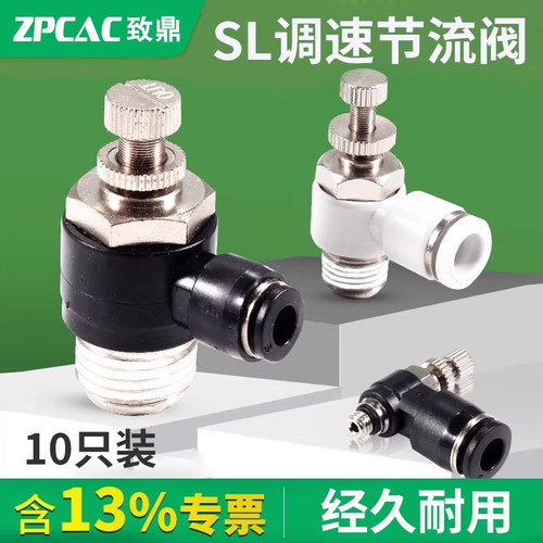ZPCAC调速节流阀SL接头