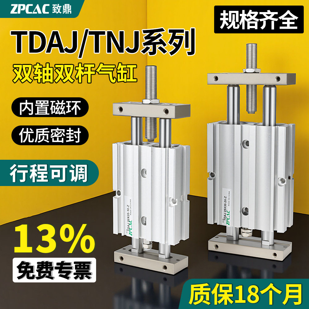 TN气动大推力气缸TNJ10/16/20/25/32-40-50-75双轴双杆可调节行程,标准件/零部件/工业耗材,气缸,淘宝优惠券,粉丝福利购,淘宝优惠卷
