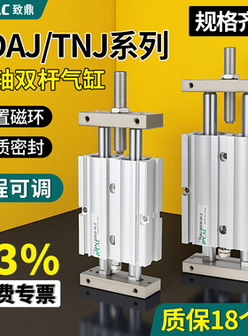 TN气动大推力气缸TNJ10/16/20/25/32-40-50-75双轴双杆可调节行程
