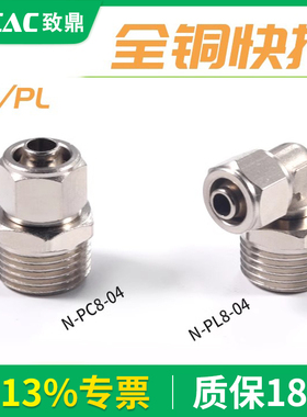 全铜快拧气动气管PC快速快插直通锁铜镀镍接头PL6/8/10/12/16mm