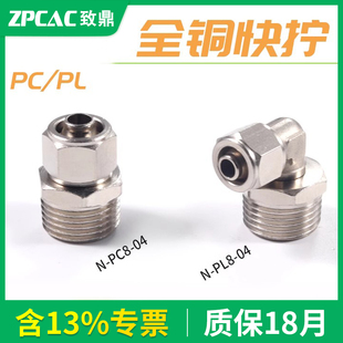 16mm 全铜快拧气动气管PC快速快插直通锁铜镀镍接头PL6
