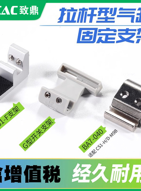 SC标准气缸磁性开关MDBB固定支架CS1-U铝支架F-32/50/63/80/160SH