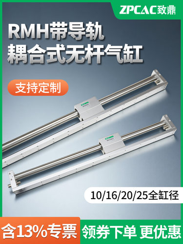 RMH带导轨磁偶无杆气缸10/16/20/25-50/100/150/200/250/300S滑轨