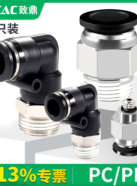 气管快速接头PC6-02快插直通气嘴直角螺纹PL4-M5弯头8mm配件大全