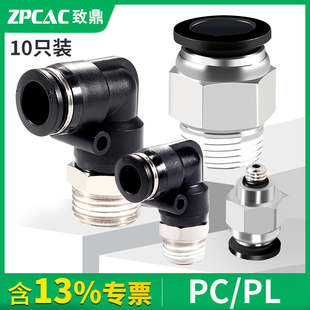 气管快速接头PC6 M5弯头8mm配件大全 02快插直通气嘴直角螺纹PL4