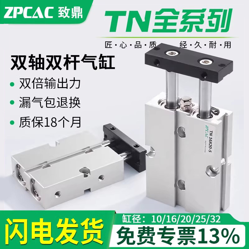 TN双轴双杆气缸小型气动气缸大推力10x16x20x25x32-30*50X75/100S
