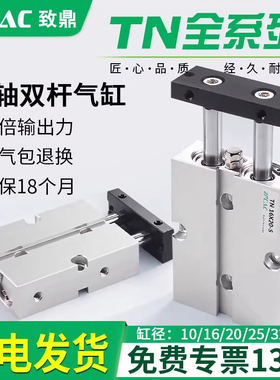TN双轴双杆气缸小型气动气缸大推力10x16x20x25x32-30*50X75/100S