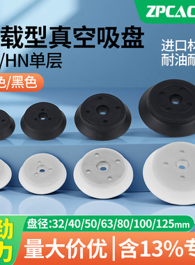 机械手真空吸盘重载平行工业吸嘴ZP32/40/50/63/80/100/125HN/HS