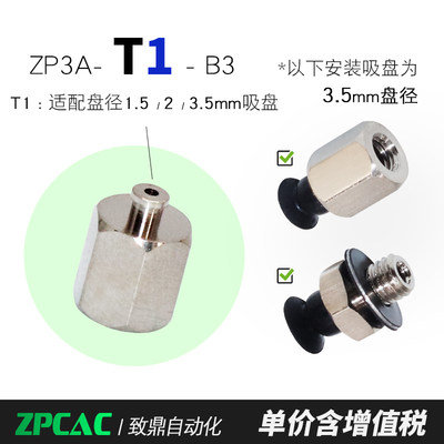 。真空吸盘支架金具连接杆ZP3A-T1/T2/T3/Y1/Y2/Y3-A3/A5/B3/B5