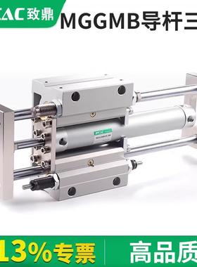 三轴可调行程带双导杆柱导向气缸MGGMB/MGGLB20/25/32/40-100-150