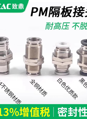 304不锈钢气管快插气动接头耐酸碱腐蚀穿板隔板直通PM8 4 6 10 12